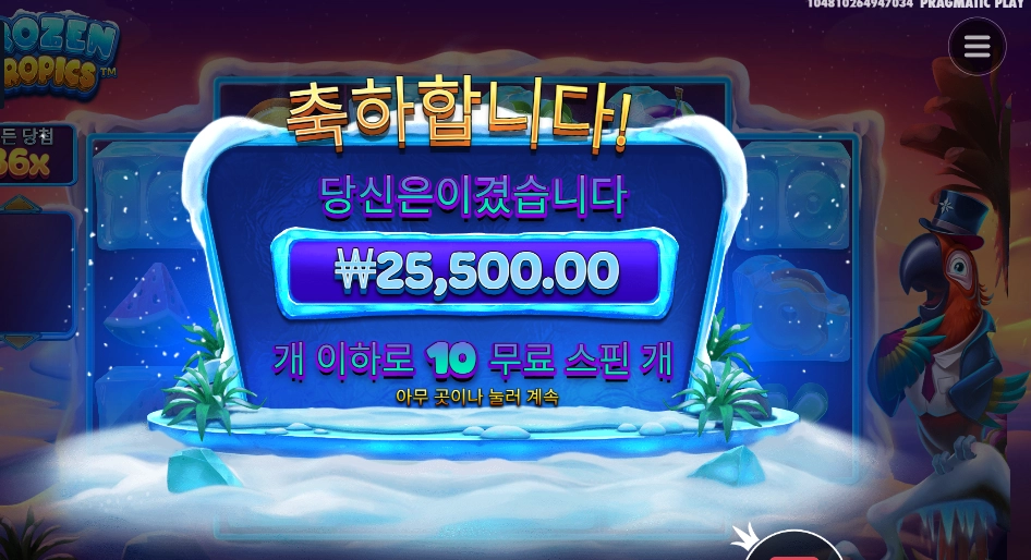 프로즌 트로픽스 안되겠네