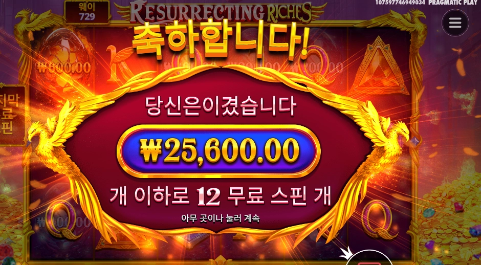 레저렉팅 리치스 128배