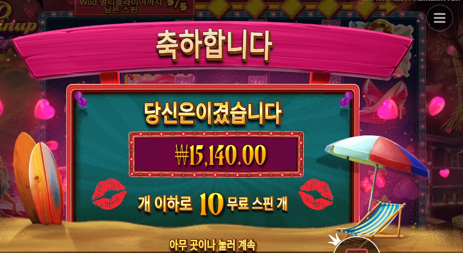 핀업 걸스 16천원 배팅