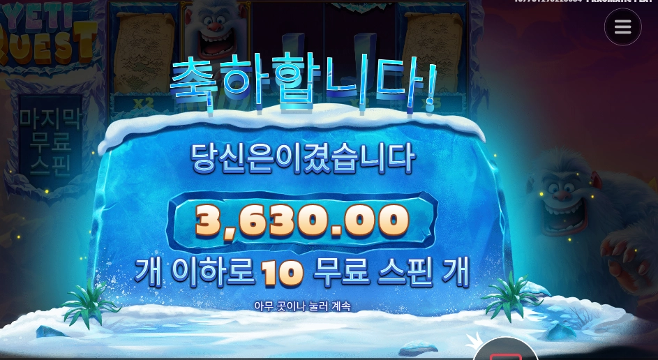 예티 퀘스트 2콩 배팅