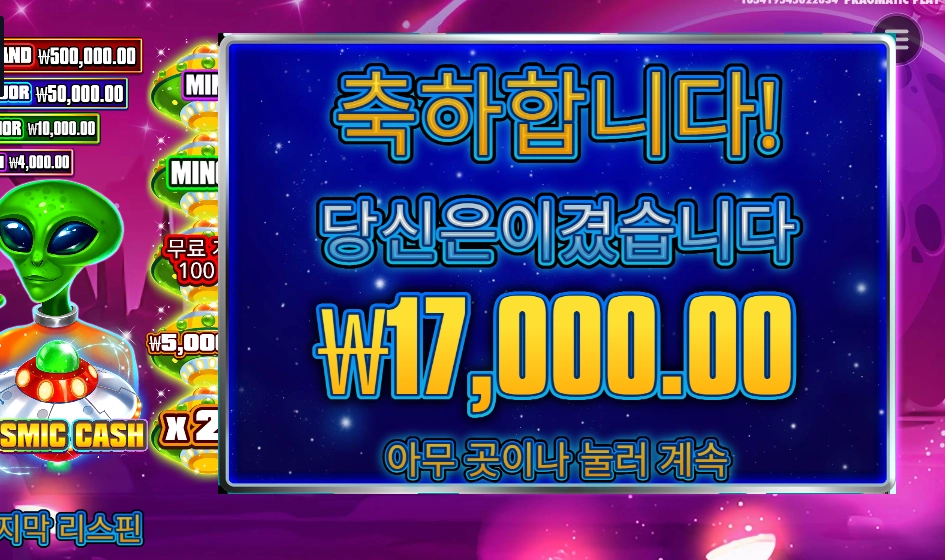 코스믹 캐시 17천원