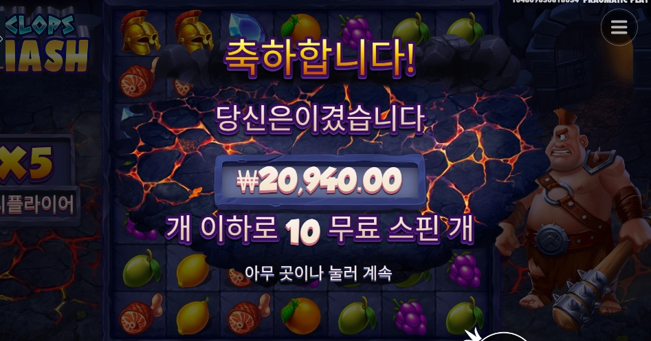 사이클롭스 좀 뛰어라