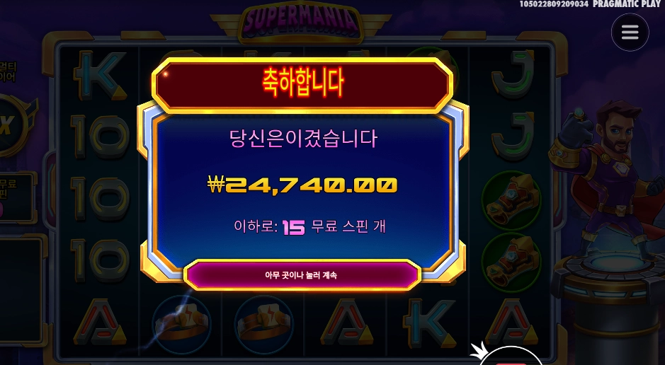 인기슬롯 슈퍼매니아