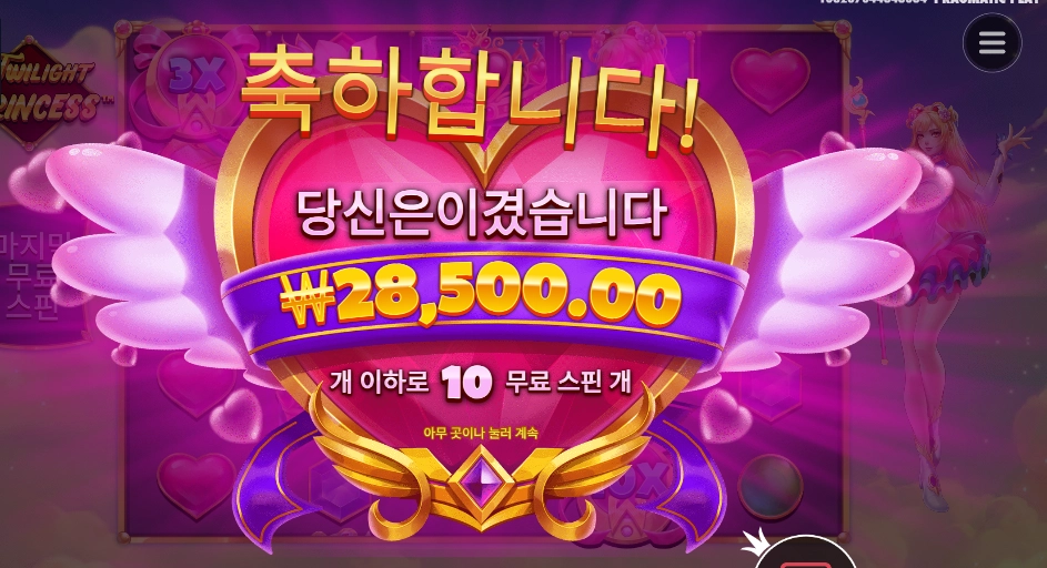 트와일라잇 프린세스 센세!