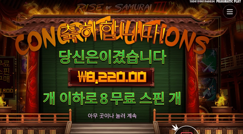 프라그마틱 라이즈 오브 사무라이 3