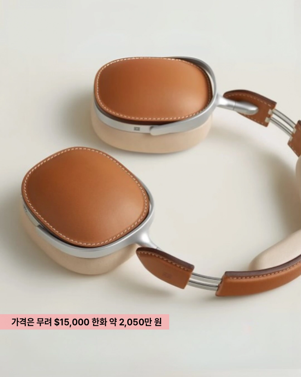 에르메스에서 나온다는 헤드폰 가격