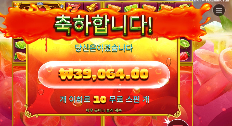 쥬시 후르츠 멀티홀드 195배