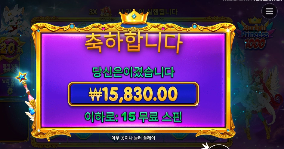 스타라이트 프린세스 1000