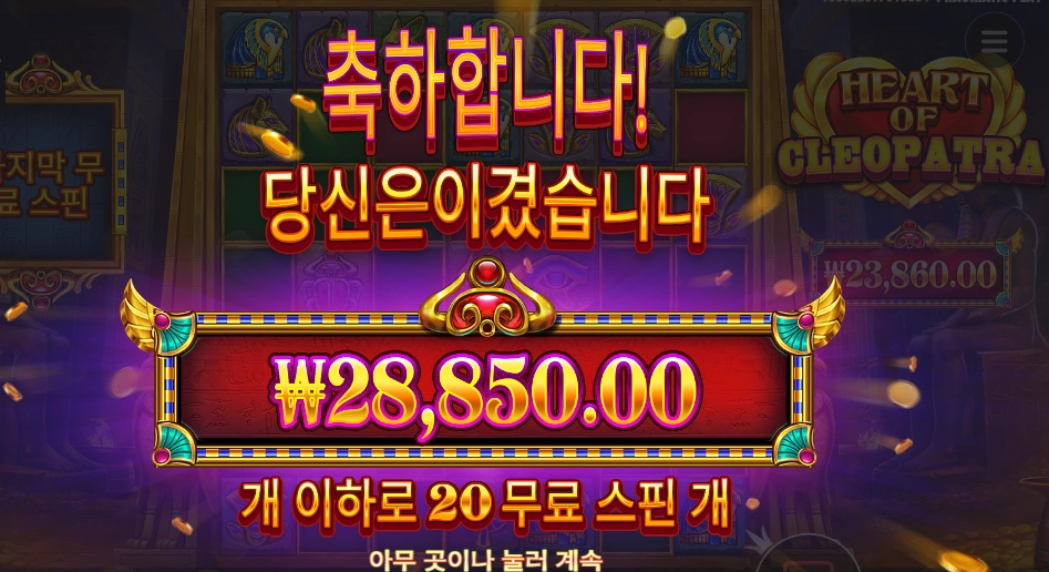 하트 오브 클레오파트라 144배