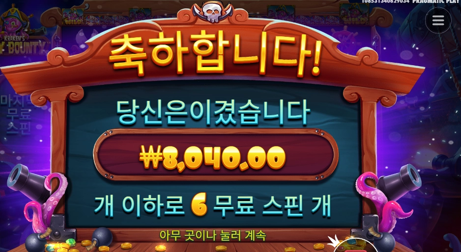 스카이 바운티 6스핀