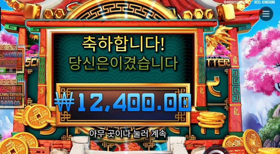 8골든 드래곤 챌린지 12천원