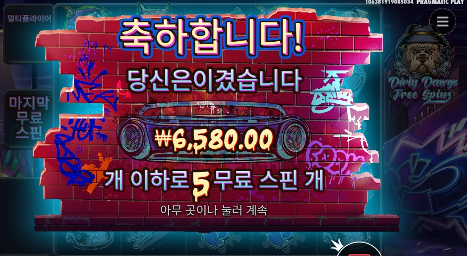 프라그마틱 더 빅 도그즈