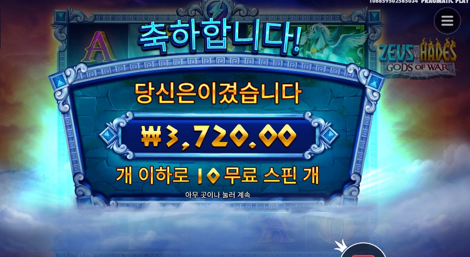 제우스 하데스 둘다 엎드려