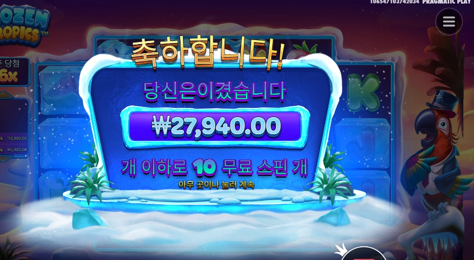 프로즌 트로픽스 140배