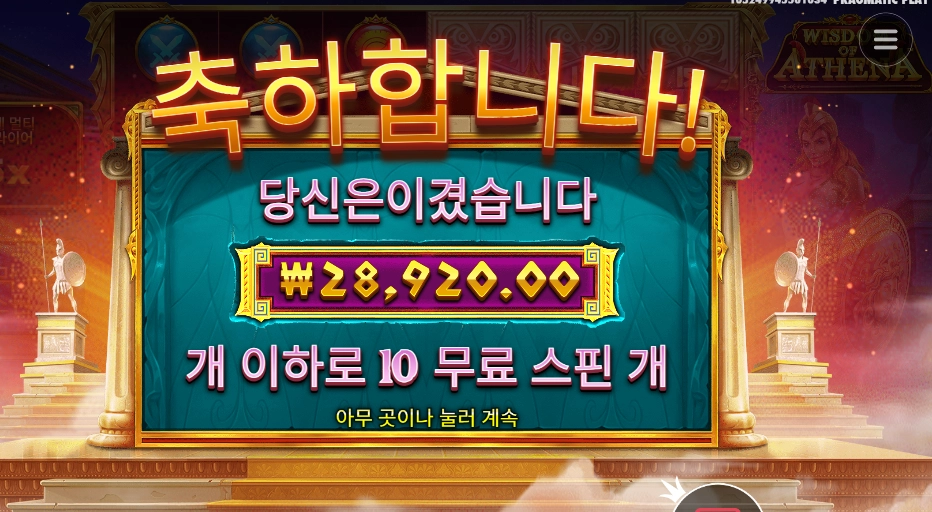 위즈덤 오브 아테네 28천원