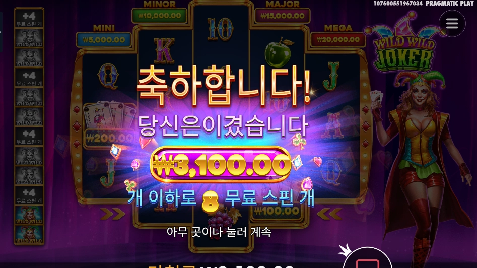 와일드 와일드 조커 2콩 배팅