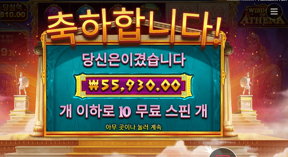 위즈덤 오브 아테네 ２８０배