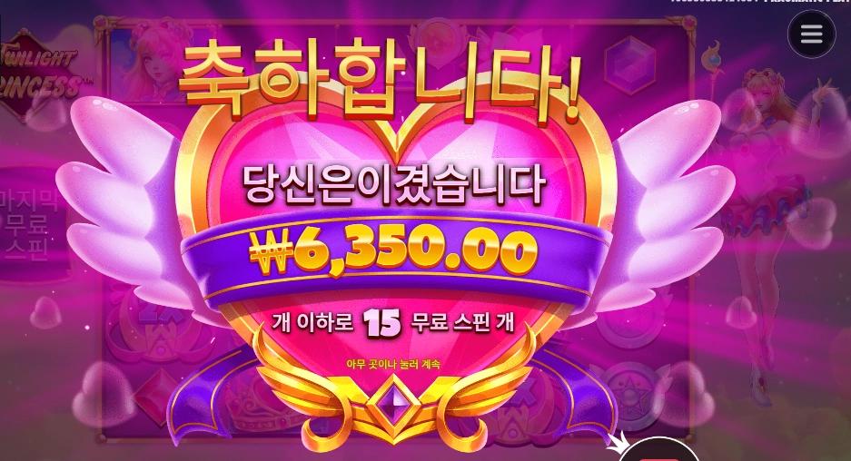 인기슬롯 트와일라잇 프린세스