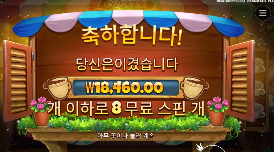 온라인슬롯 커피 와일드