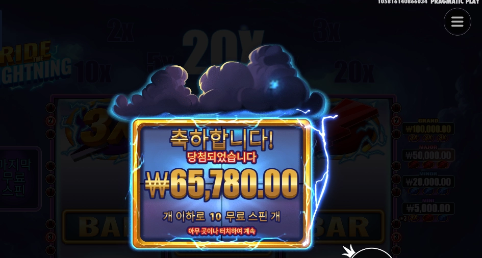 라이드 더 라이트닝 229배