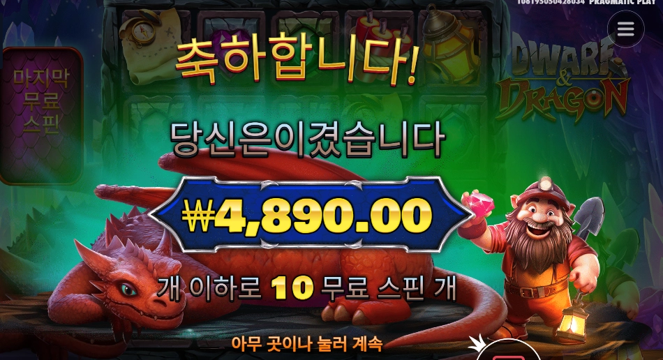 드워프 앤드 드래곤 10바퀴