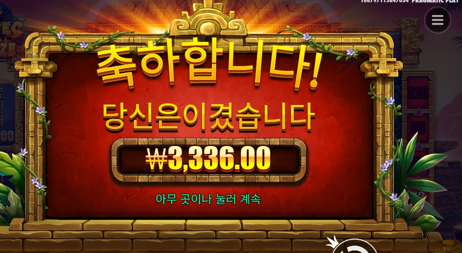 아즈텍 블레이즈 12천원 배팅