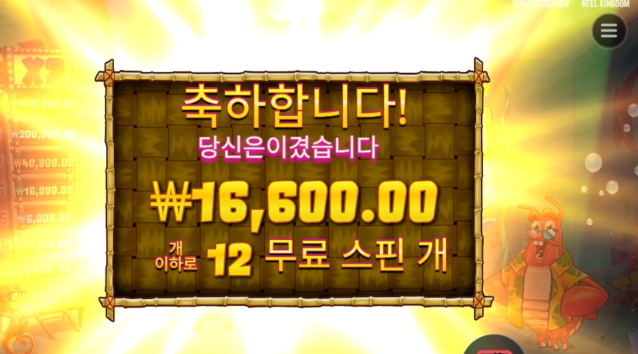 랍스타 밥스 12스핀