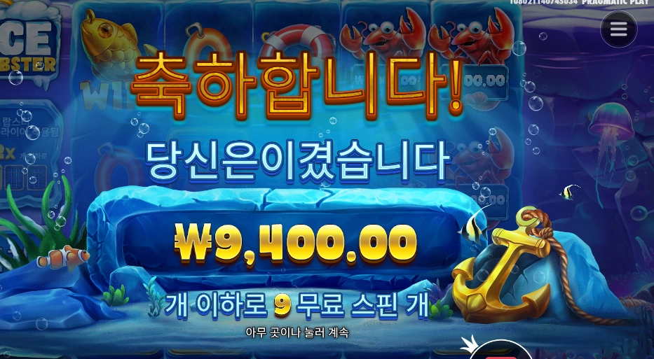 아이스 랍스터 후기