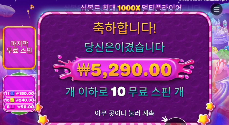 스위트 보난자라며