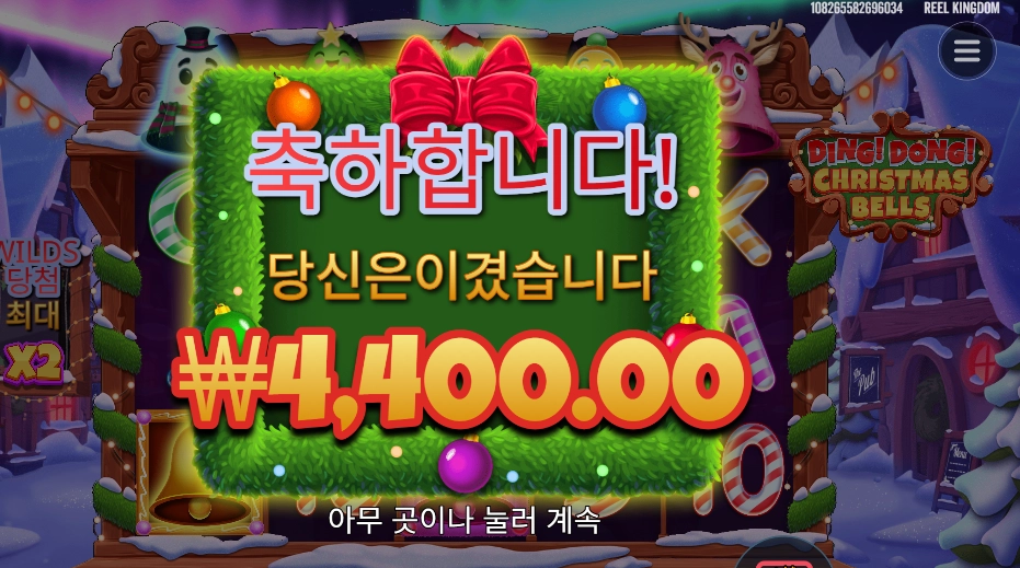 딩 동 크리스마스 벨 4천원
