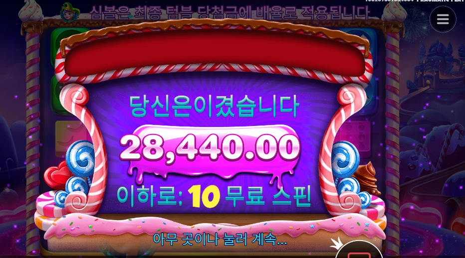 스위트 보난자 다이스 ２８천원