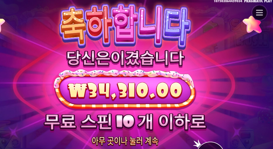 슈가 러시 ３４천원