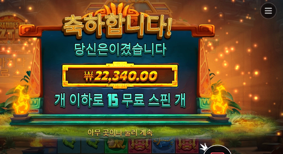 아즈텍 마지막 센세 마무리