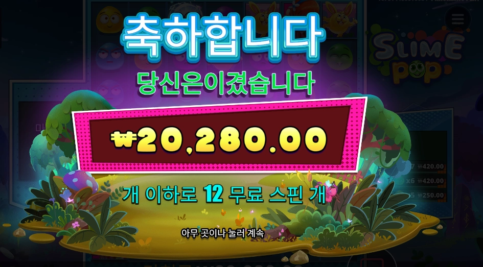 프라그마틱 스마일 팝