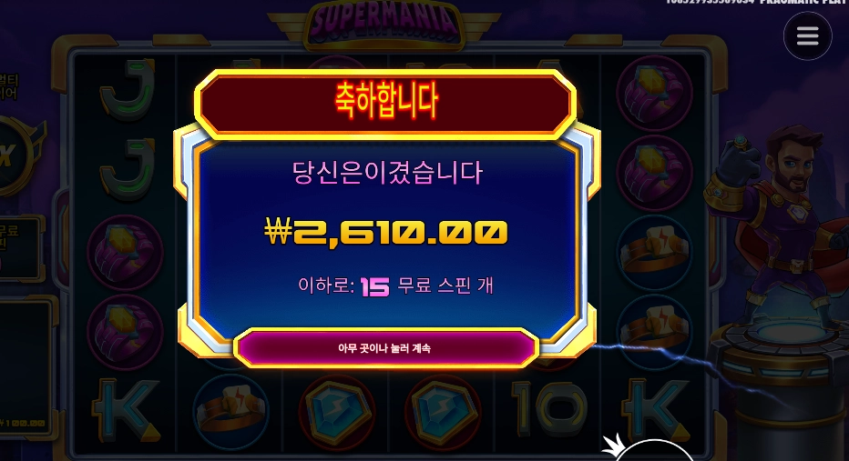 프라그마틱 플레이 슈퍼매니아