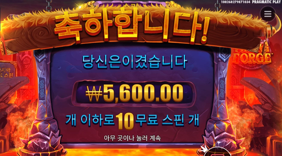 바이킹 포지 １０스핀