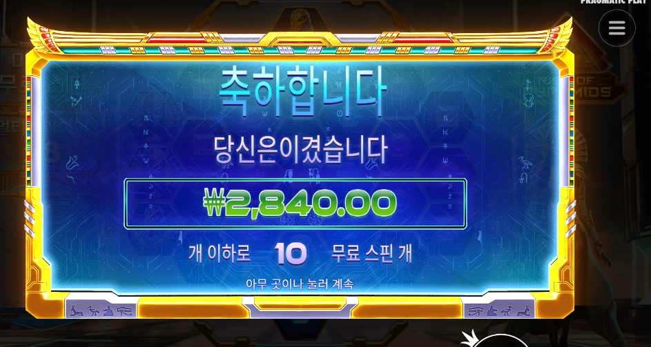 프라그마틱 라이즈 오브 피라미드