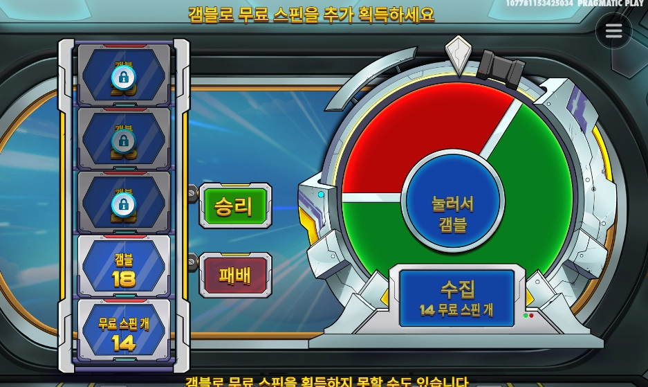 애니메 메카 메가웨이즈 겜블 실패