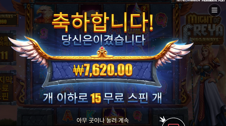 마이트 오브 프레야 7천원