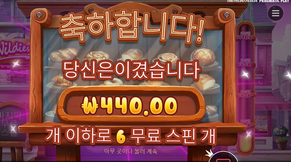 와일디즈 ６스핀