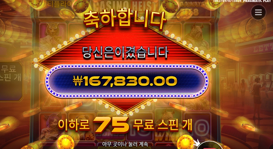 카지노 하이스트 메가웨이즈 839배