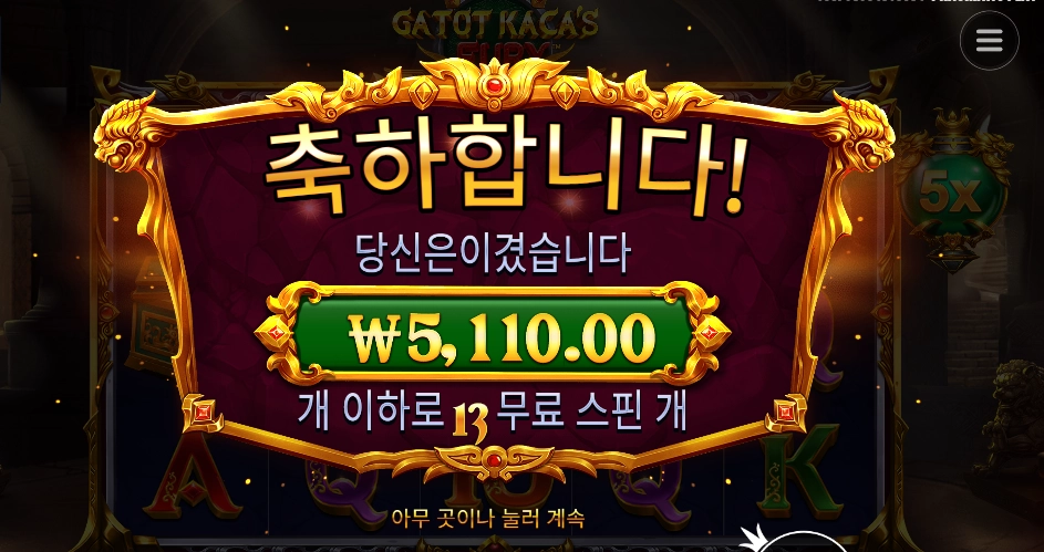 카토 카카즈 퓨리 13스핀