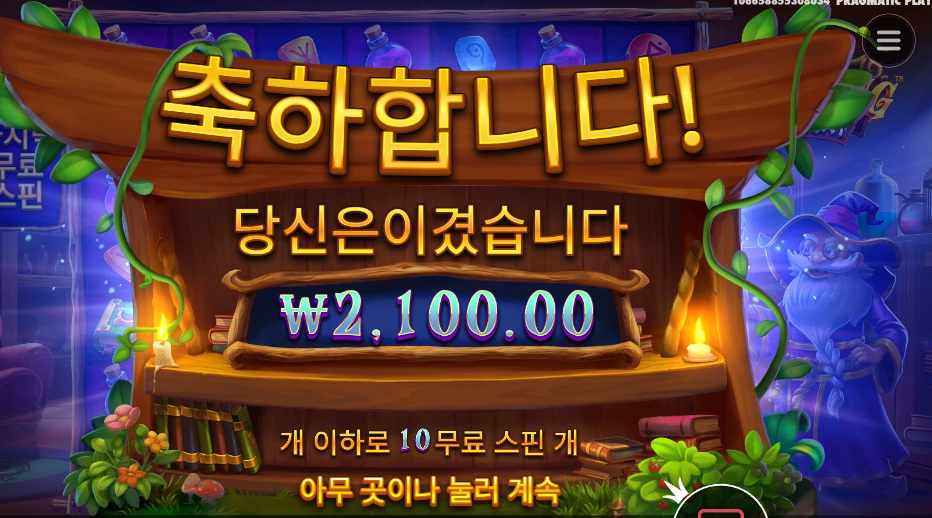 스펠바인딩 미스테리 2천원