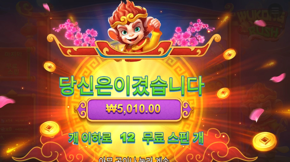 온라인슬롯 오공 러시 ５천원