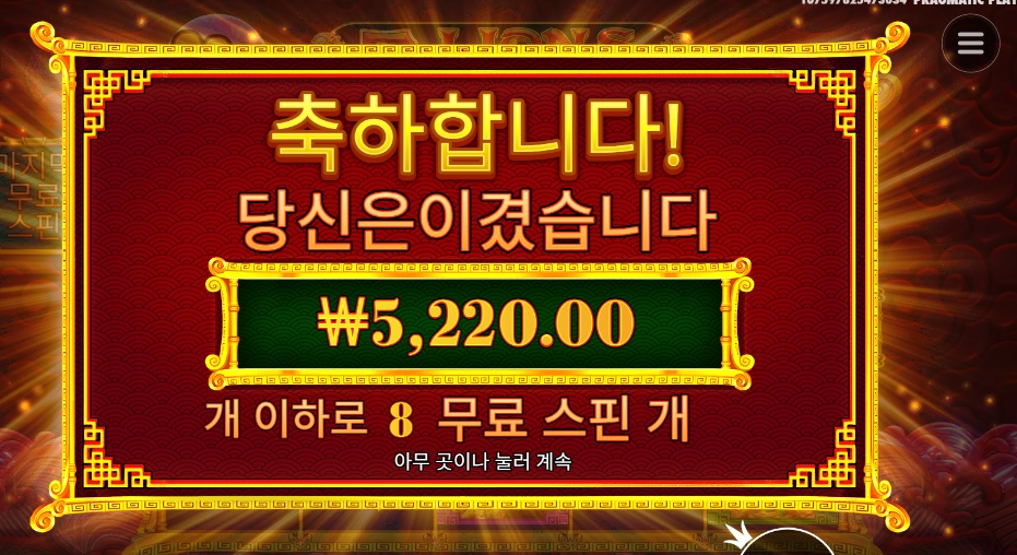 5 라이언즈 리본 28천원 배팅