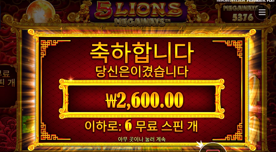 5 라이언 메가웨이즈 랜덤픽