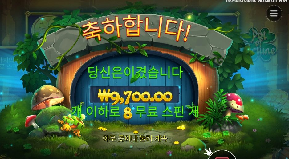 온라인슬롯 팟 오브 포춘