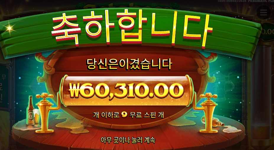 옥토비어 포춘 302배