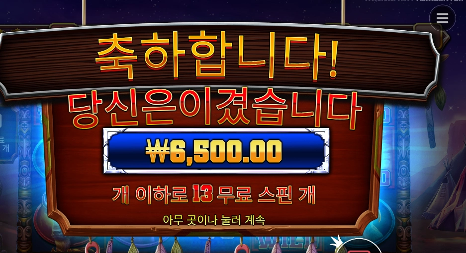 머스탱 트레일 1콩 배팅