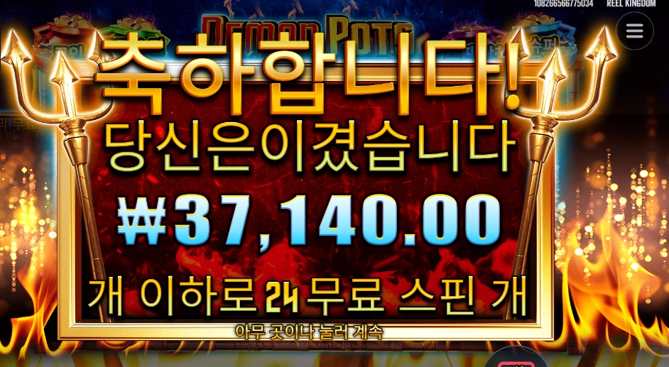 데몬 팟스 24스핀